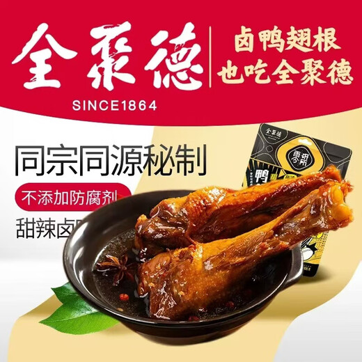Quanjude duck snacks 708g/6 bags duck neck duck clavicle duck wing root duck paw duck gizzard pig trotters Quanjude duck snacks 708g/6 bags duck neck duck clavicle duck wing root duck paw duck gizzard pig trotters