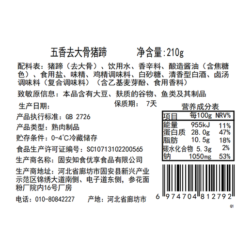 Other brands of five-spice boneless pork trotters 210g