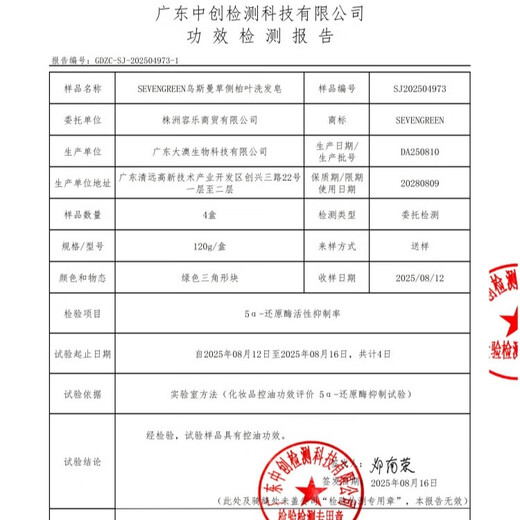 Seven green Platycladus arborvitae leaf Usman grass shampoo soap Chinese herbal hair solidifying anti-hair breakage degreasing and anti-dandruff shampoo