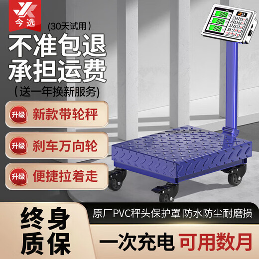 Today's selection (jinxuan) universal wheel weighing floor-standing electronic scale commercial platform scale high-precision stall selling vegetables electronic scale cargo scale pricing large industrial counting express scale 300 kg large table 40*50 + universal wheel