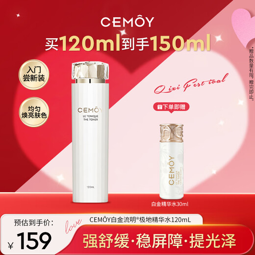 Cemoy Platinum Lumen polar toning essence water 120ml hydrating moisturizing skin care lotion birthday gift