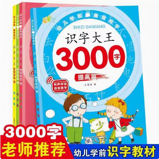 幼儿童识字大王3000字认知启蒙看图识字幼儿园语文识字教材小学生MM 识字大王1500字【起步+提高】2本
