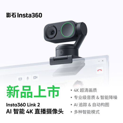 Insta360 Link 2C Host Version AI Smart 4K Live Camera HD Beauty Computer Live Broadcast Equipment Graphite Black Standard Set