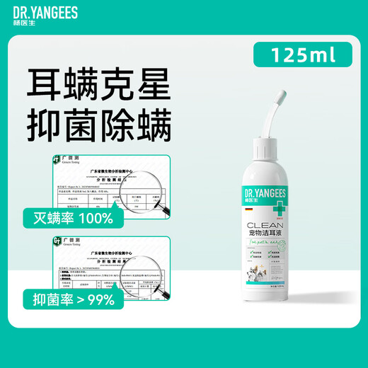 Dr. Yang's pet ear cleaning solution for cats to remove ear mites, cats for dogs, ear drops for dogs, special medicine for ear cleaning, otitis fungus, pet ear cleaning solution 125ml, ear mite cleaning and prevention, universal