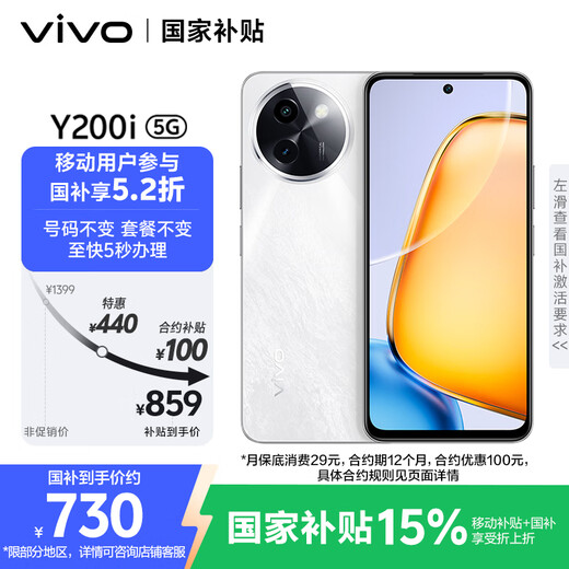 Vivo Y200i 8GB+256GB Glacier White Special Mobile Contract Discount Thin and Light 6000mAh 120Hz King Kong Eye Protection Screen 5G Camera Mobile Phone