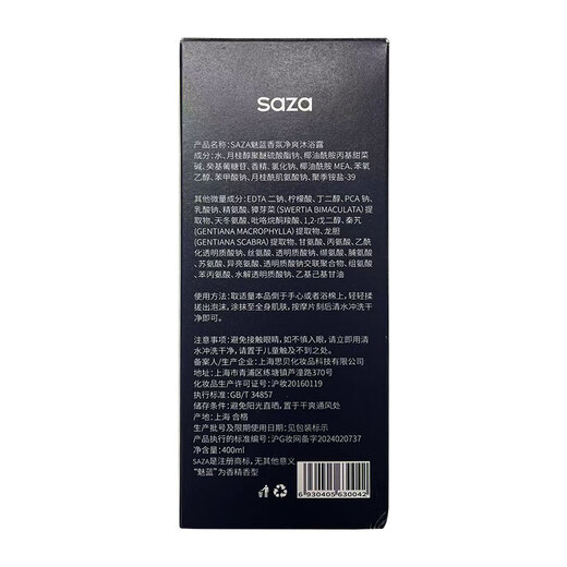 SAZA Charming Blue Shower Gel Men's Long-Lasting Fragrance 72 Hours Body Love Blue Perfume (Official Genuine) 400ml