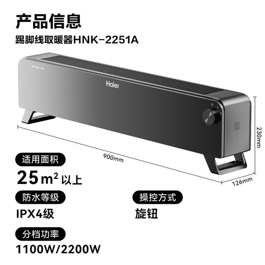 Haier baseboard heater household electric heater electric heater OCC waterproof soft sound mobile floor heating electric heater large area fast heating stove HNK-2251A