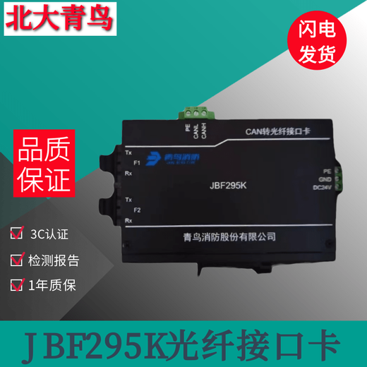 Beida Jade Bird CAN to fiber optic interface card JBF295K long-distance networking communication CAN to fiber optic interface card JBF295K