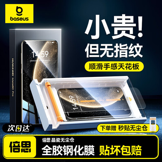 Baseus 3D heat-bent full-adhesive film丨Black edge does not block the screen, suitable for Huawei mate70pro tempered film Mate70Pro+ mobile phone protective film full-screen anti-fall and anti-fingerprint film