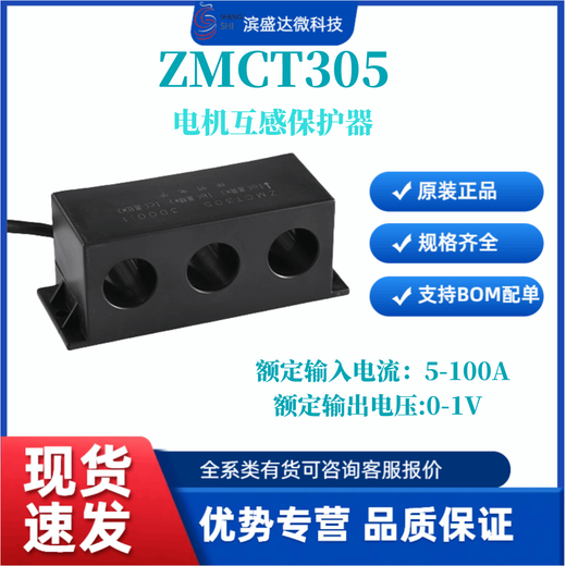 ZMCT305 screw-mounted motor mutual inductance protector 5-100A input current 0-1V output voltage Minimum order of 10 samples