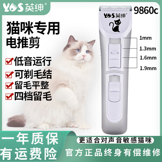 Yingshen pet electric clipper cat foot shaver electric clipper Ragdoll cat gold gradient long-hair cat shaver 9860C host + 1-2mm blade (33 teeth)