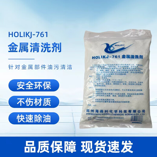 HOLIKJ+metal cleaning agent+761+1kg*10 bags/box