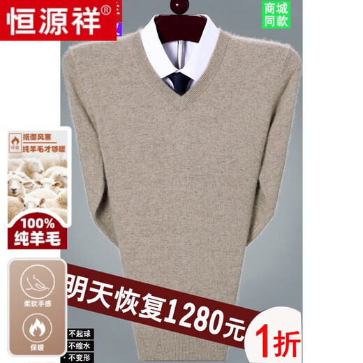 恒源祥100%纯羊毛绒衫男士V领毛衣春秋冬季新款鸡心针织打底衫保暖衣男 307浅灰色(V领)-纯全新100高档品牌 L 175 建议14-160斤