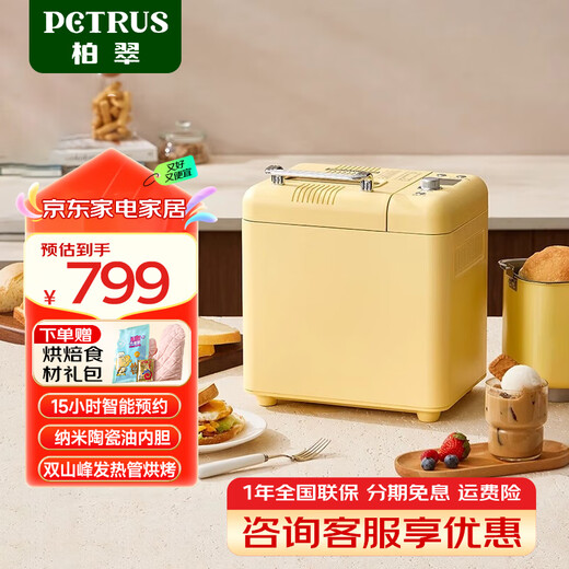 Petrus Toaster Household Fully Automatic Multi-Function Small Breakfast Sandwich Toast and Kneading Dough Light Food Machine Double-tube Ice Cream Holiday Gift PE9900 Creamy Yellow (Big surprise upon inquiry)