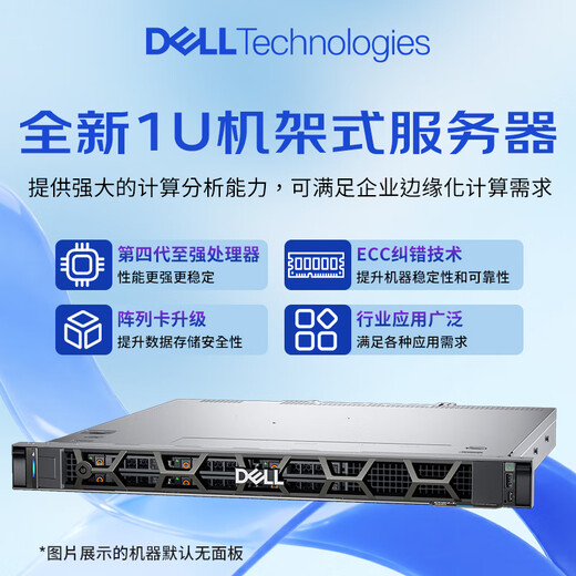 戴尔（DELL）R250/R260/R360/R450 1U机架式服务器主机 ERP文件共享用友金蝶数据库 企业办公 R360 E-2414 2.6G 4核4线程 32G内存丨2*2TB企业级丨三年质保