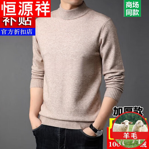 Hengyuanxiang solid color wool sweater wool sweater for men thickened half turtleneck sweater middle-aged men knitted base warm clothes 100% non-pilling high-end black half turtleneck L 170 size (suitable for 120-140 Jin Jin equals 0.5 kg)