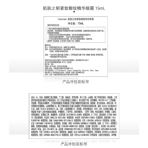 Skin Key (CPB) Expert Exclusive 4D Sculpting Eye Cream 15ml Firming and Lightening Lines as a Birthday Gift for My Girlfriend