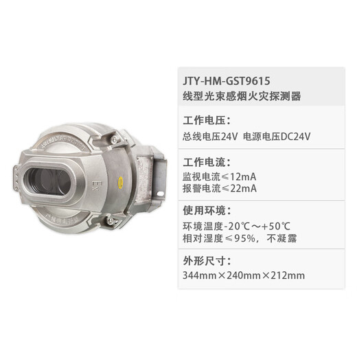 Bay explosion-proof linear JTY-HM-GST9615 linear beam smoke fire detector linear beam smoke GST9615 linear beam smoke fire detector
