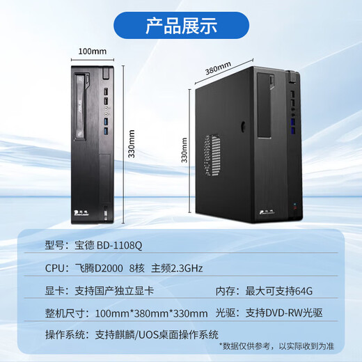 宝德BD-D1108Q D2000/32G/2T固态/JM7201 4G独显/国防版麒麟V10+23.8英寸显示器-定制