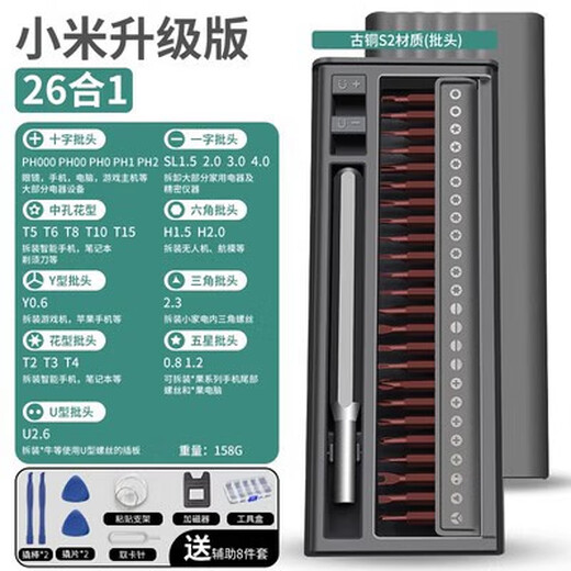 五金工具螺丝刀套装家用手机笔记本电脑拆机清灰工具小螺丝批大全 【德国精工】【小米升级版【26合1】古铜S2批8