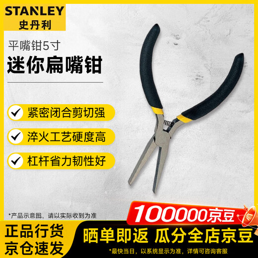 Stanley (STANLEY) black handle mini flat nose pliers flat nose pliers flat nose pliers toothless pliers 5 inches 84-122-23