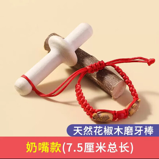 Pure natural Zanthoxylum bungeanum molar stick for infants 6 months old Zanthoxylum bungeanum 3 baby toothpaste anti-eating hand artifact chewing fun Baseball style + silicone block + Pisces red rope bracelet - bagged