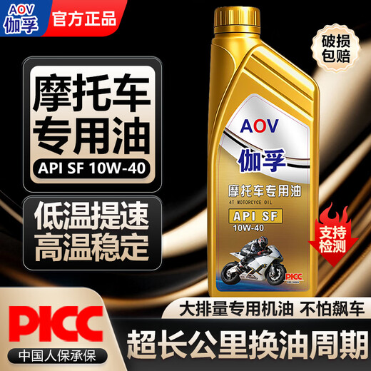 Gafu motorcycle oil synthetic engine oil pedal Haojue Suzuki four-stroke special engine oil SF10W-40 0.9L 2 bottles API certified SF10W-40