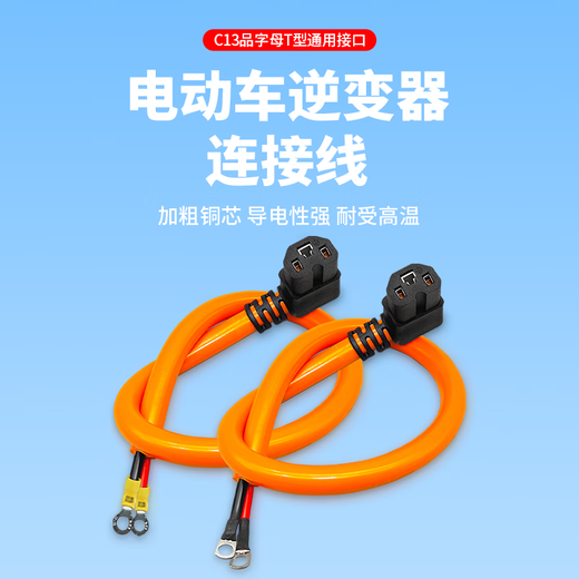 Baye electric tricycle pin plug lithium battery charging interface cable (M8 copper nose) 6 square meters 1 meter 1 piece BY-6P8F10
