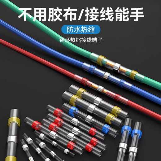 Bohuida pressure-free solder ring heat shrinkable tube waterproof quick terminal block parallel insulated wire sleeve artifact