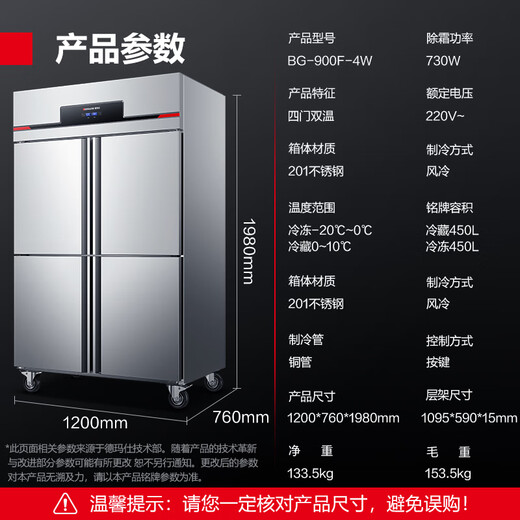 DEMASHI four-door refrigerator commercial air-cooled frost-free four-door freezer vertical refrigeration freezer-20 four-door high-end refrigerator 900L BG-900F-4W upper refrigeration and lower freezing