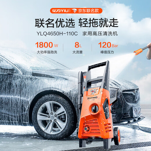 Yili high pressure car washing machine 1600W household cleaning machine high pressure car washing water gun car washing artifact JOY joint model 4650