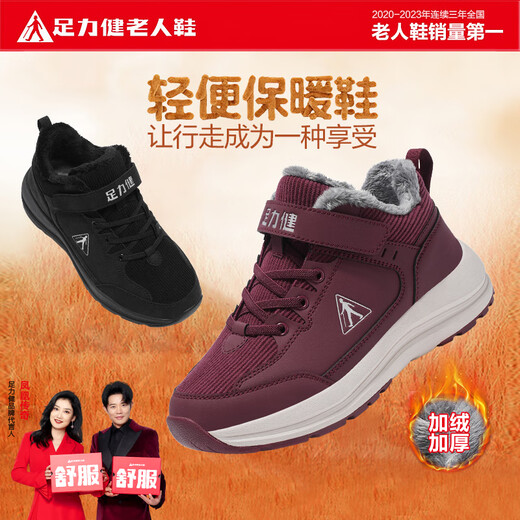 Foot Lijian elderly shoes winter warm plus velvet women's casual shoes high-top cold-proof cotton shoes mother's shoes 6232K wine red 39
