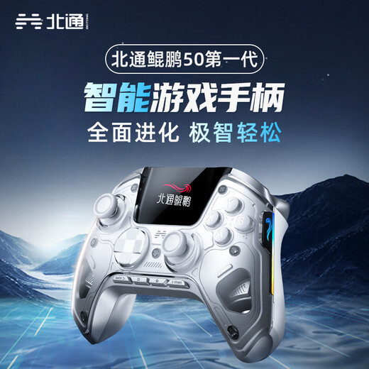 Beitong Kunpeng 50 Intelligent Control Wireless Game Controller Charging Base Set xbox switch2 PC TV Steam Vibration NS Yun Yibai gives boyfriend and girlfriend a birthday gift