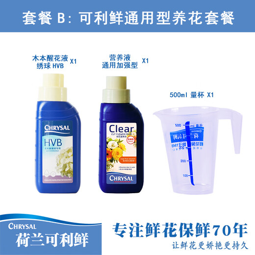 HVB Woody Flower Absorption Promoting Liquid Wake-up Liquid Hydrangea Absorption and Hydration Nutrient Solution Preservative for Fresh Cut Flowers Conservation HVB Flower Wake-up + Universal Preservative will come with a 500ml measuring cup. No Specifications