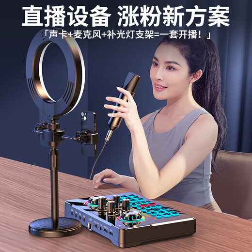 Good Shepherd sound card set live broadcast equipment complete set of K-song microphone mobile phone singing special Internet celebrity Douyin anchor outdoor dubbing recording professional microphone computer voice changer