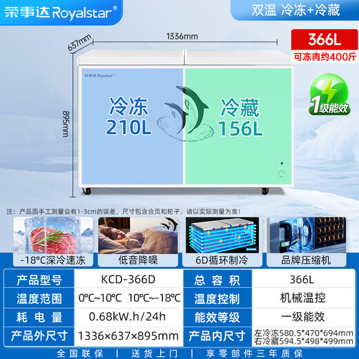 Royalstar Freezer Commercial Large Capacity Full Freezer Horizontal Freezer Home Refrigerator Freezer Dual-Temperature Commercial Large Freezer Freezer Display Cabinet 366 Liter Dual Temperature Level 1 Energy Efficiency