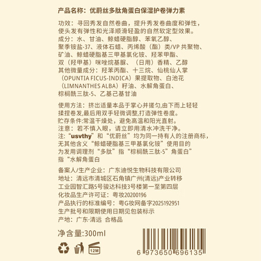 USVTHY Keratin Elastin Women's Moisturizing Long-lasting Styling Q-Elastic Shaping Wool Curl Protector 300ml