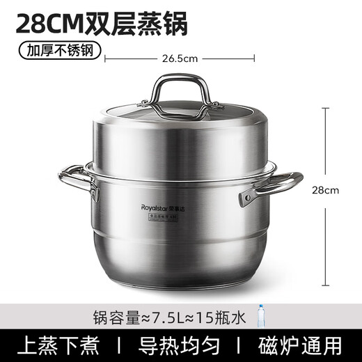 Royalstar steamer household stainless steel three-layer thickened steamer steamed fish steamed buns induction cooker gas stove soup pot stew pot high arch cover heightening double layer 28cm