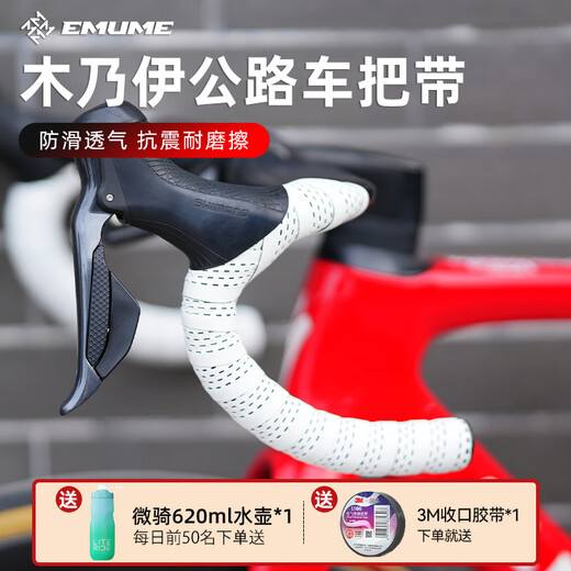 EMUME mummy road handlebar with bicycle handlebar curved handlebar anti-slip strap wear-resistant cycling equipment accessories Cosmic Turquoise Free high-quality water bottle + 3M collection