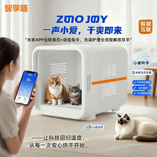 ZOO JOY smart cat pet drying box household mute multi-cat and dog bathing and blowing cat dryer Mijia system interconnection Z01-II standard version triple safety protection smart drying box ZOO JOY smart cat pet drying box household mute multi-cat and dog bathing and blowing cat dryer Mijia system interconnection Z01-II standard version triple safety protection smart drying box