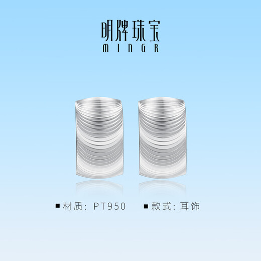 Ming brand jewelry platinum earrings Pt950 white gold Huaguang earrings BFH0143 platinum earrings about 2.77 grams
