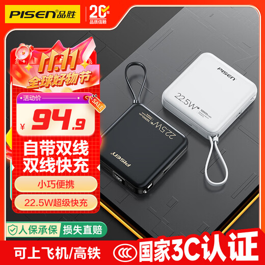 Pinsheng 3C certified power bank comes with dual-wire 10000mAh large capacity and can be used on airplanes 22.5W fast charging mobile power supply suitable for Apple 17promax Huawei Xiaomi White