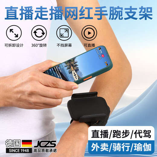 JCZS German brand anchor outdoor walking wrist mobile phone holder Internet celebrity walking and dancing singing and doing yoga hand wearing bracket running fitness cycling sports wrist bag Didi generation hand screw wrist bracket with extension strap for wrist and arm