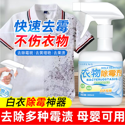 Clothes Mildew and Mildew Spot Cleaner Clothes Mildew Remover Mildew Bleach Powder Mold Removal Cleaning Artifact to Remove Black Clothes Mildew Remover 300ml Bottle
