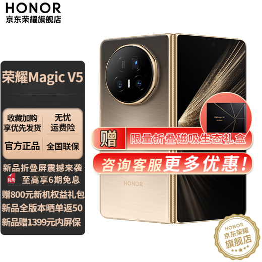 Honor Magic V5 new 5G folding screen mobile phone Honor mobile phone Dawn Gold 12GB+256GB official standard configuration