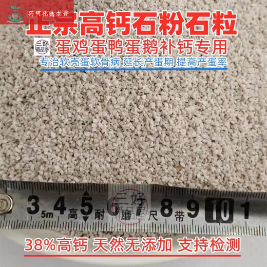 Feed grade calcium supplement stone powder rice egg egg duck egg poultry special calcium supplement feed raw material premix additive calcium supplement for eggs and poultry feed grade stone powder high calcium stone granules 2 bags