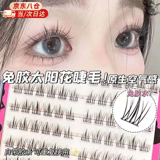 Bai Qixin's glue-free false eyelashes, sunflower eyelashes bloom, lazy people's naturally swollen eye bubbles, novice's glue-free false eyelashes, glue-free sunflower 36 clusters