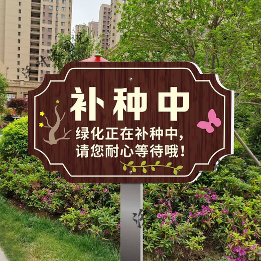Greening maintenance sign board outdoor waterproof sunscreen flower and grass sign ground prompt sign scenic park lawn reseeding YH10 50x70cm