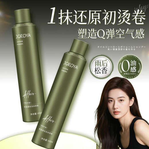 JOFOYA Foam Hair Wax Elastic Curly Hair Long-lasting Styling Protector Moisturizing Fluffy Mousse for Men and Women 450ml