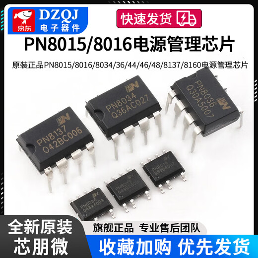 Original genuine PN8015/8016/8034/36/44/46/48/8137/8160 power management chip Xinpeng Micro PN8034SOP7 No Specifications